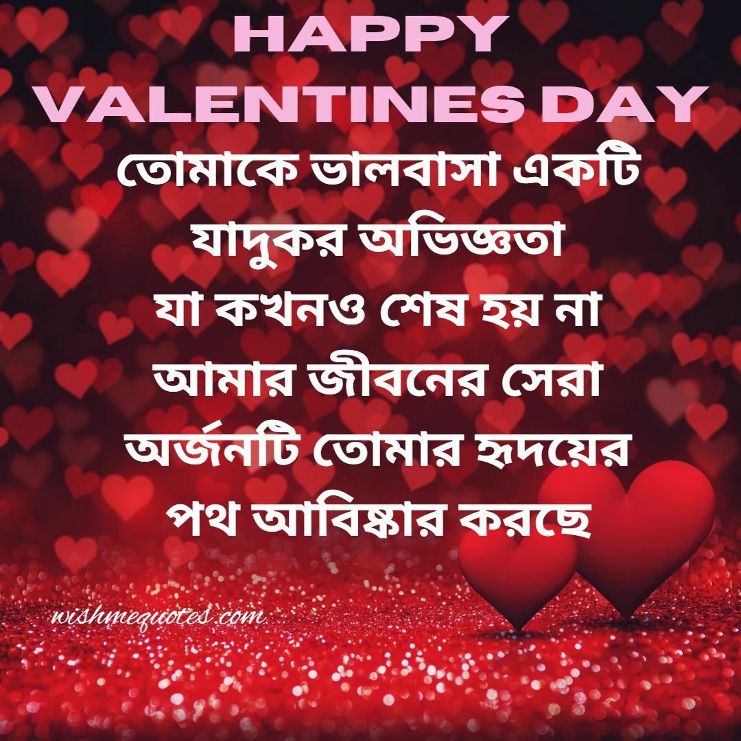 Happy Valentines Day Wishes in Bengali