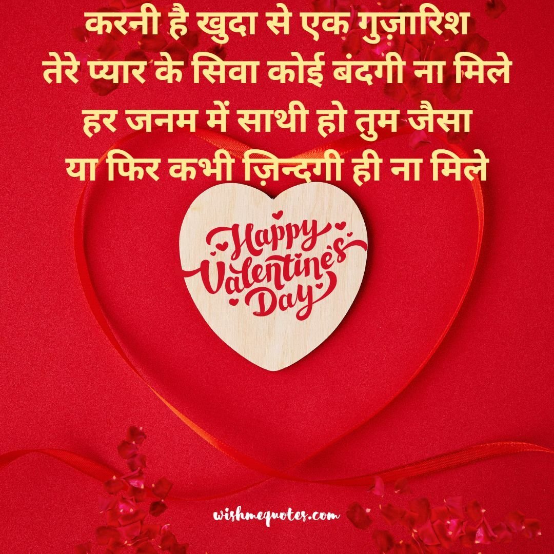 Sweet Valentine Day Shayari in Hindi