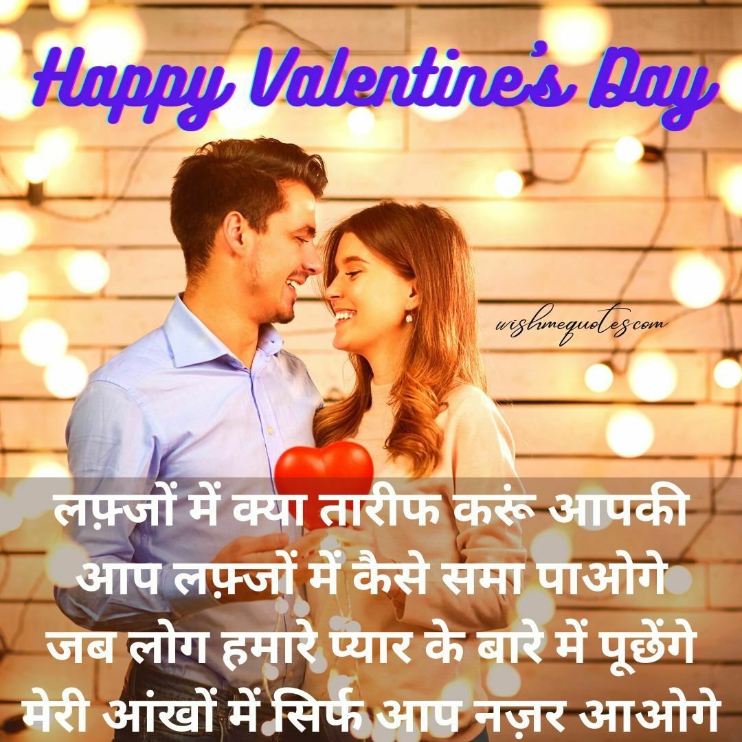 Happy Valentine's Day Quotes in Hindi for Boyfriend 