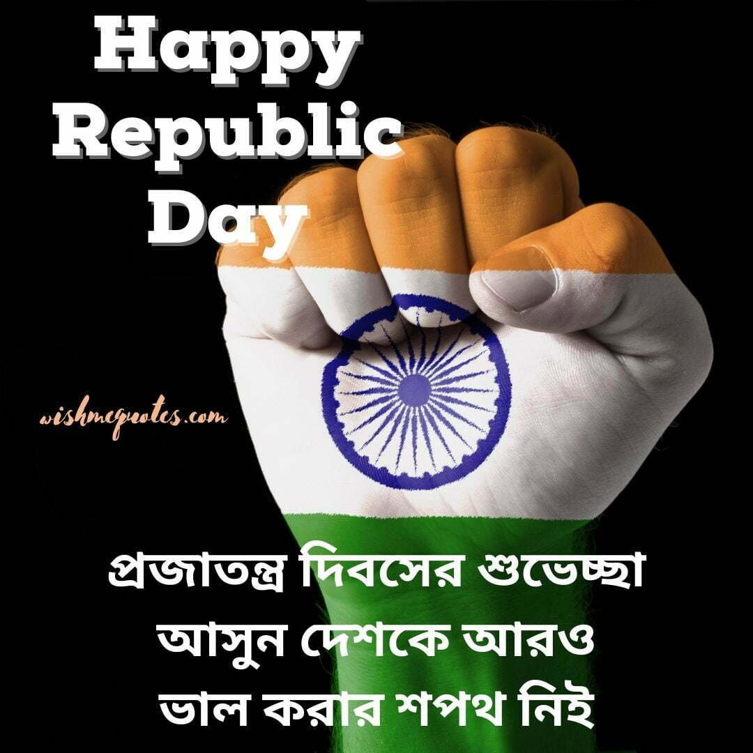 Happy Republic Day Wishes In Bengali text
