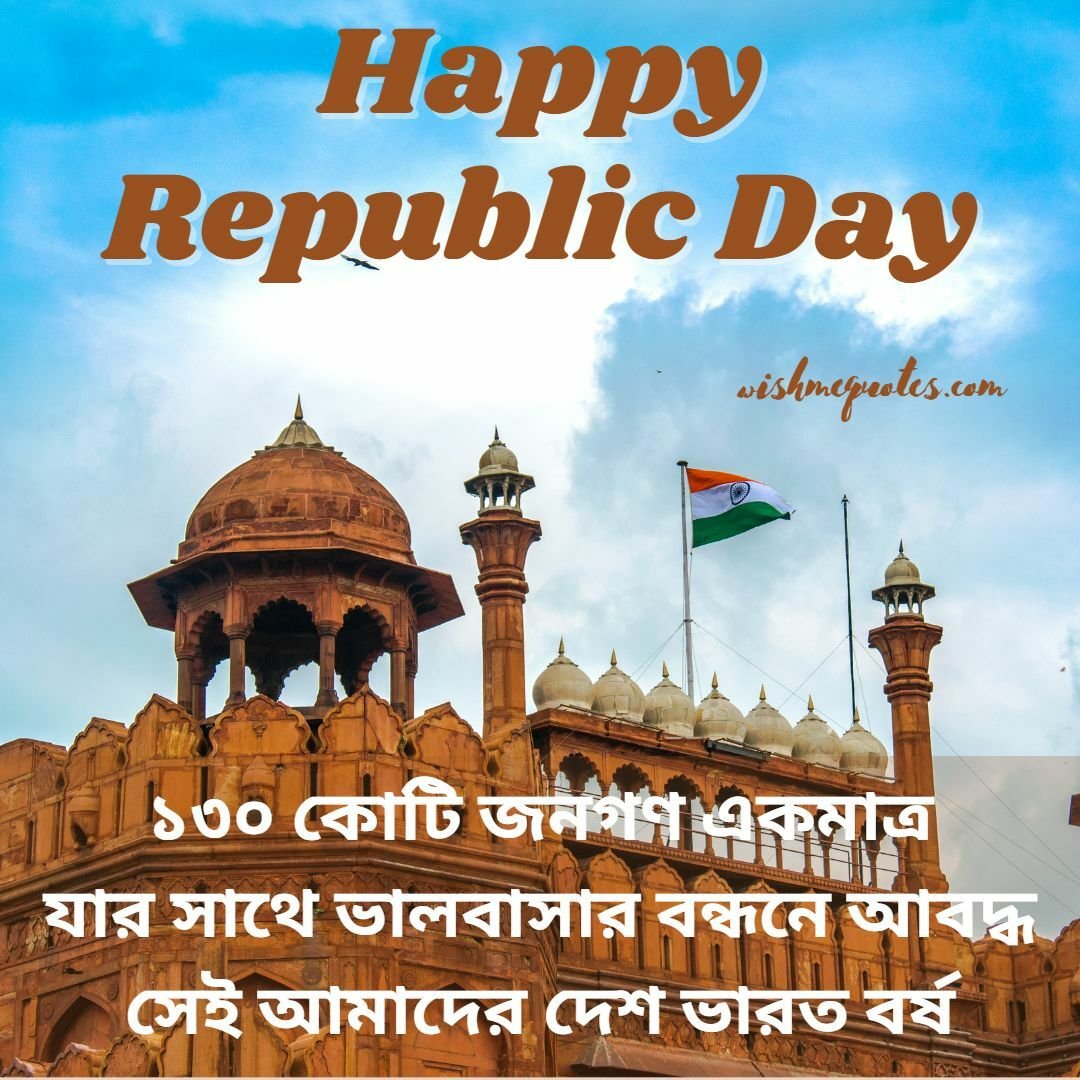 Republic Day Wishes In Bengali Text