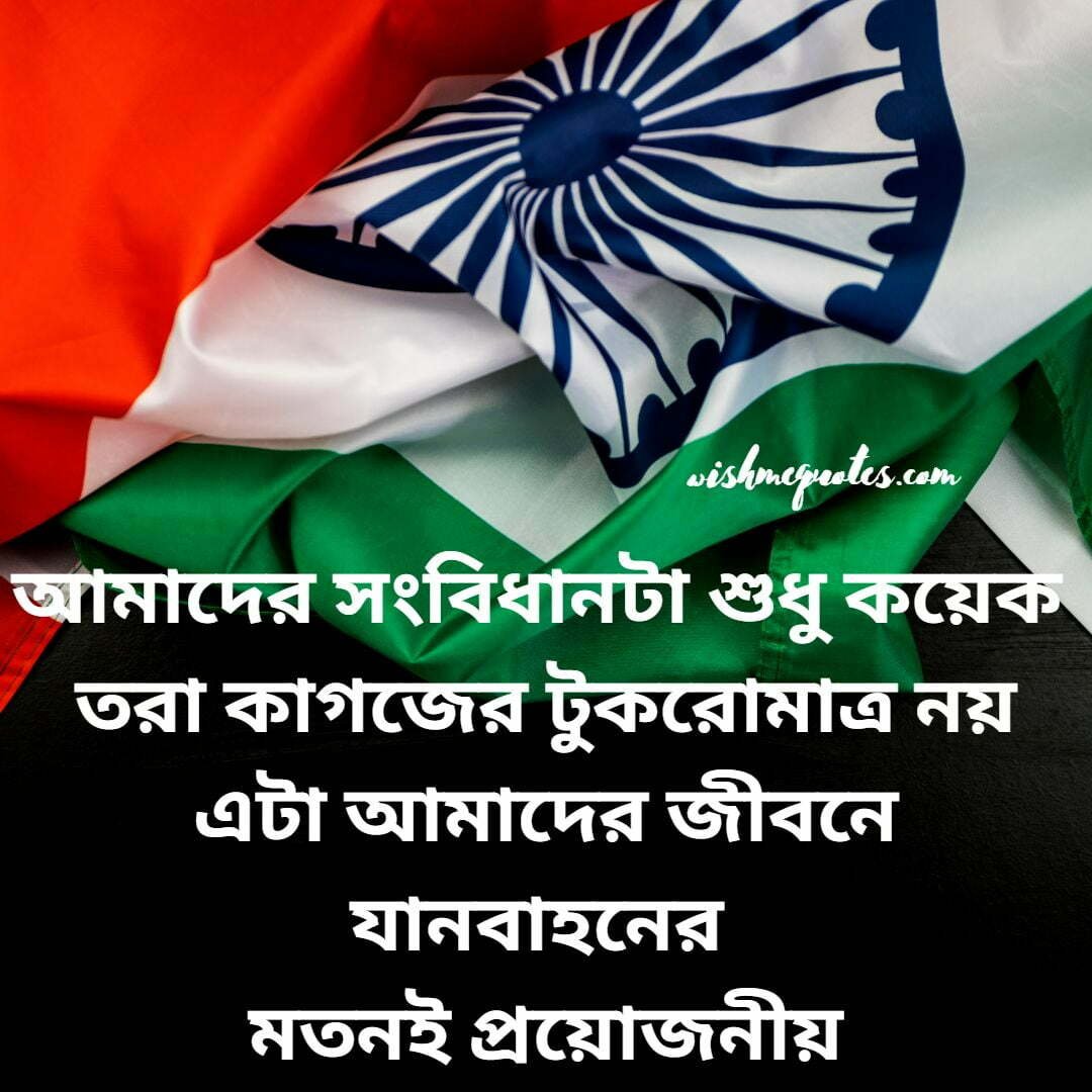 Happy Republic Day Wishes In Bengali