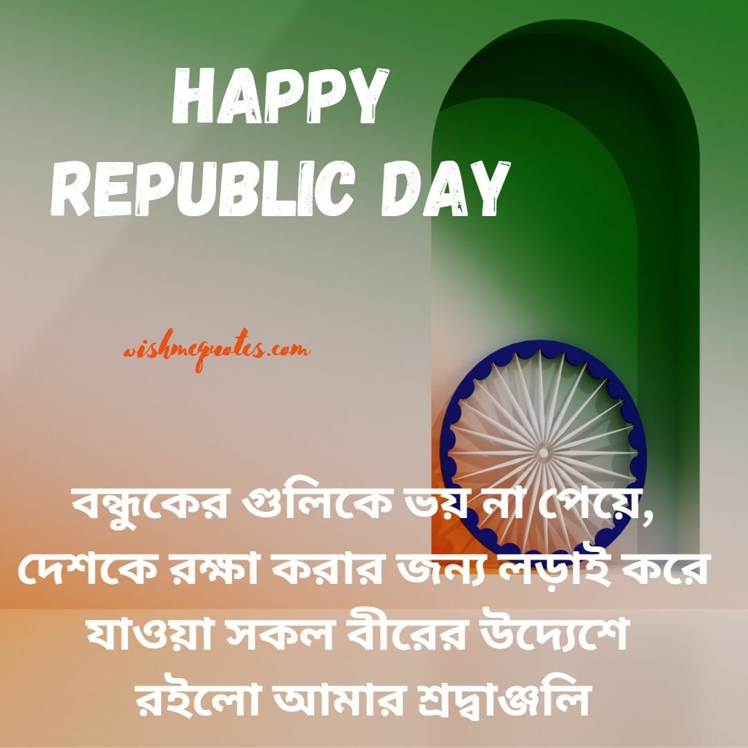 Republic Day Wishes In Bengali For Friends