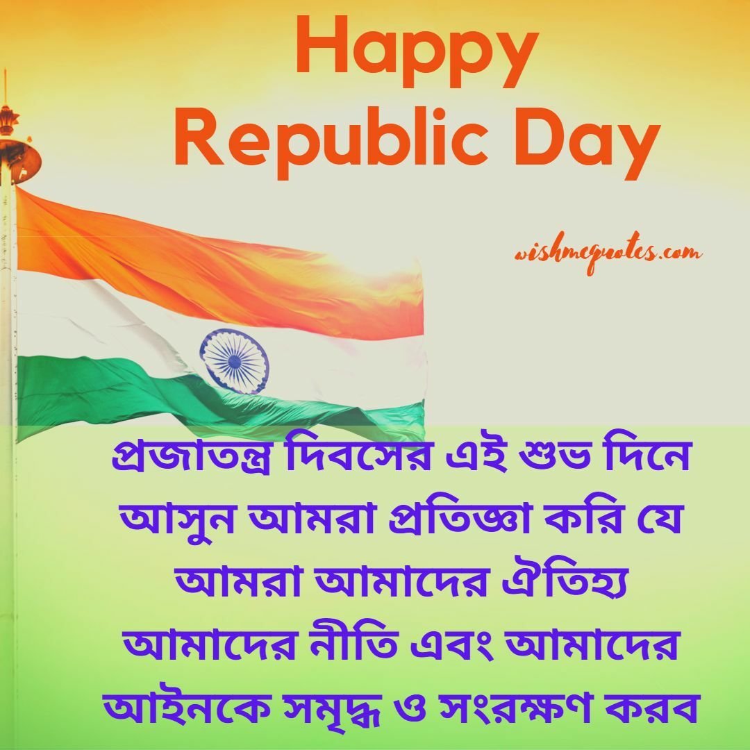 Republic Day Wishes for Parents in Bengali