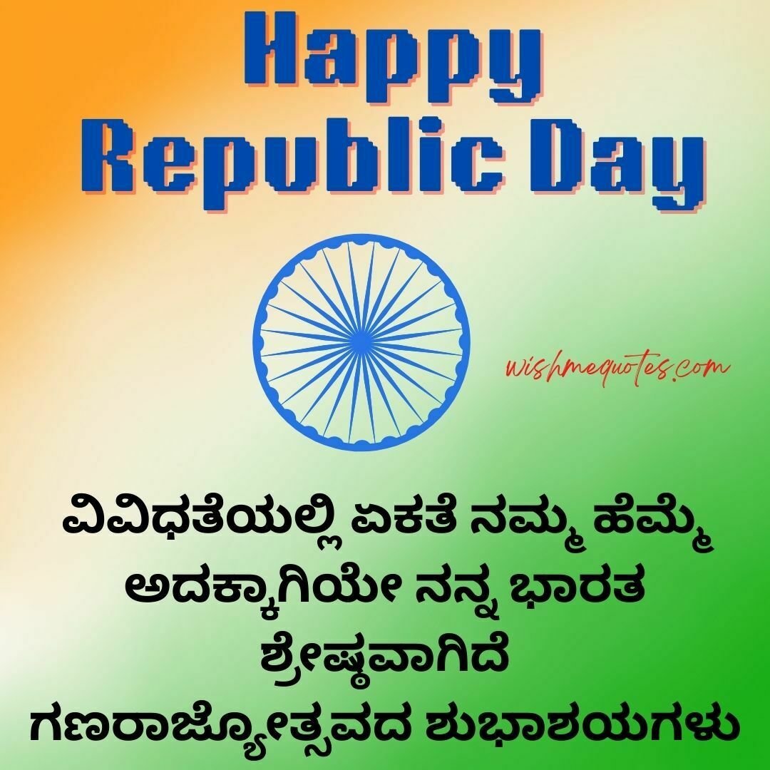 Republic Day Wishes For Students     