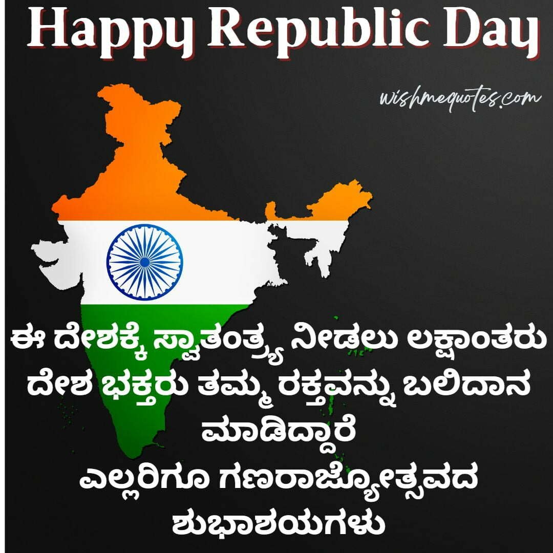 Republic Day Wishes for Parents in Kannada