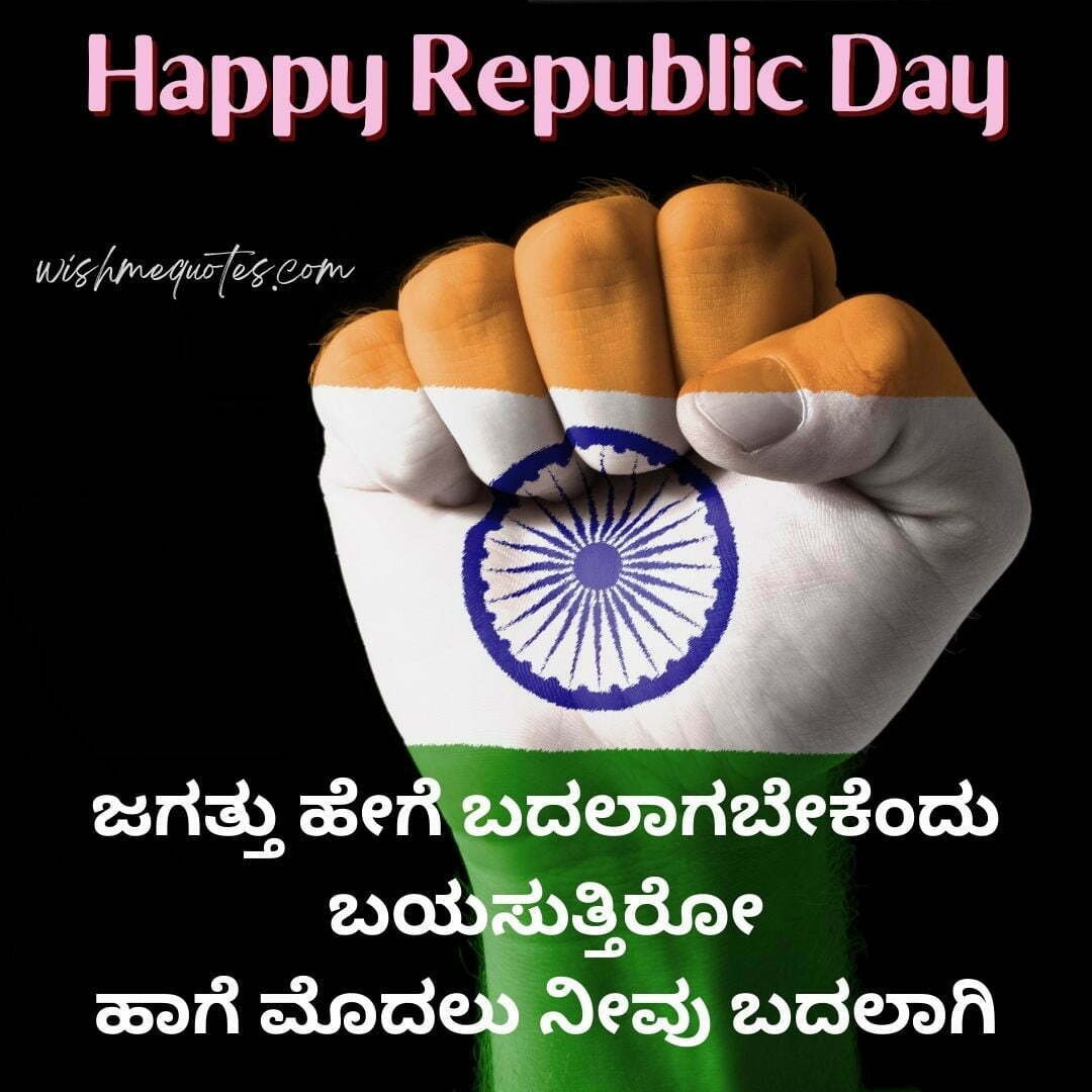 26 January Republic Day SMS in Kannada Text   