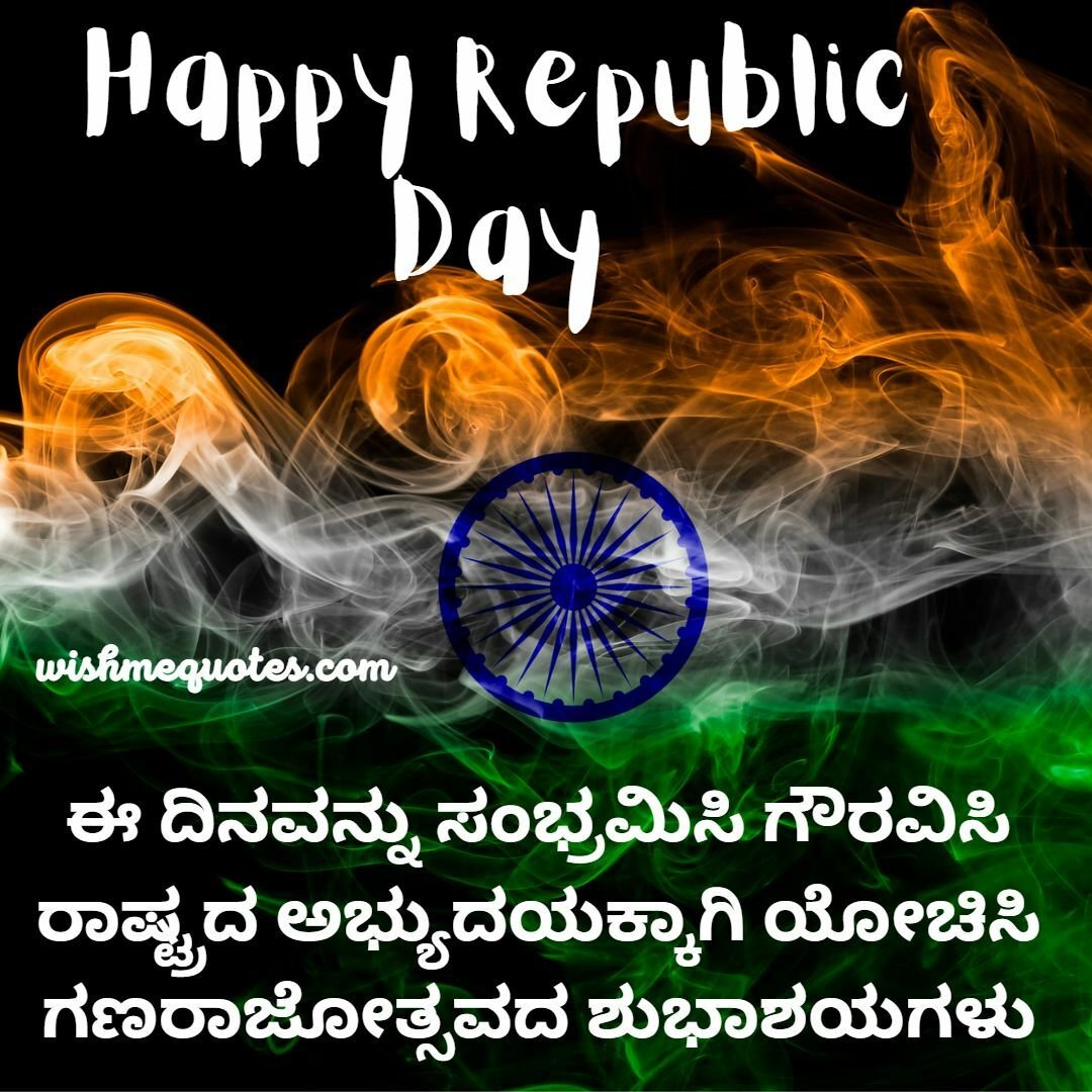 Republic Day Text  in Kannada Quotes 
