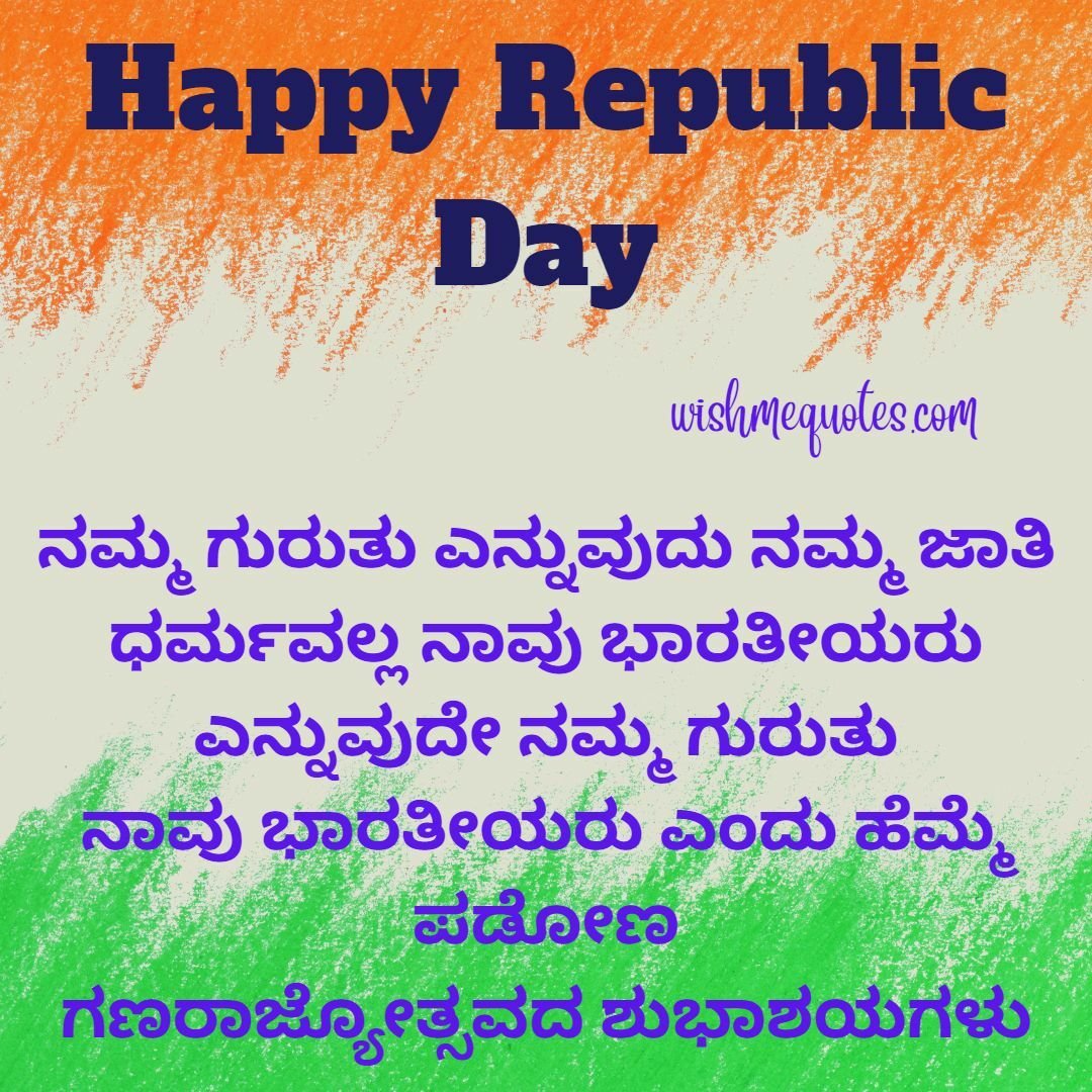 Republic Day Wishes for Friend's in Kannada