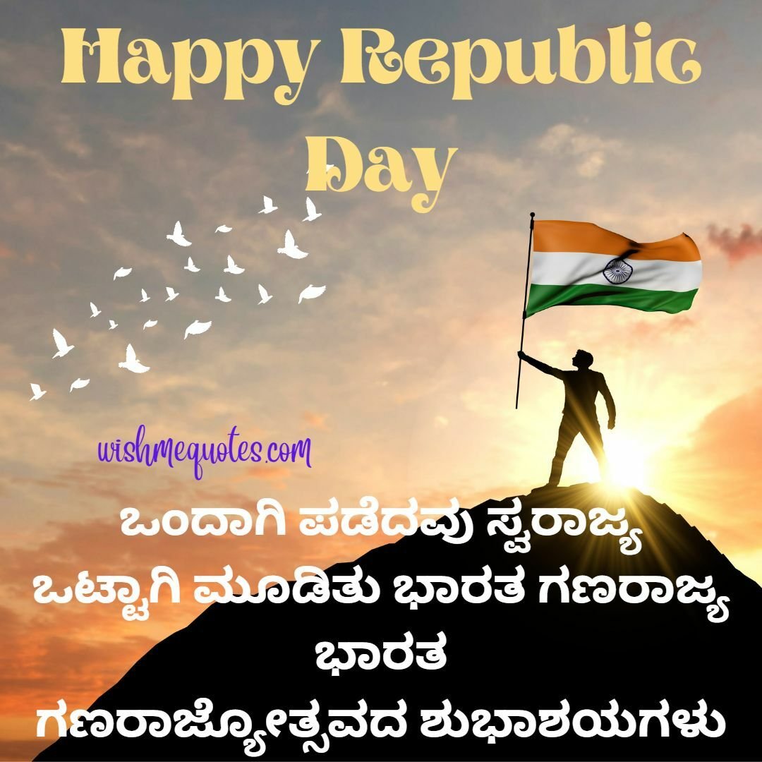 Republic Day Wishes In Kannada For Friend's