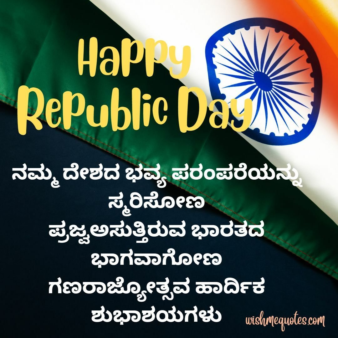 Republic Day Wishes for Teacher  in Kannada