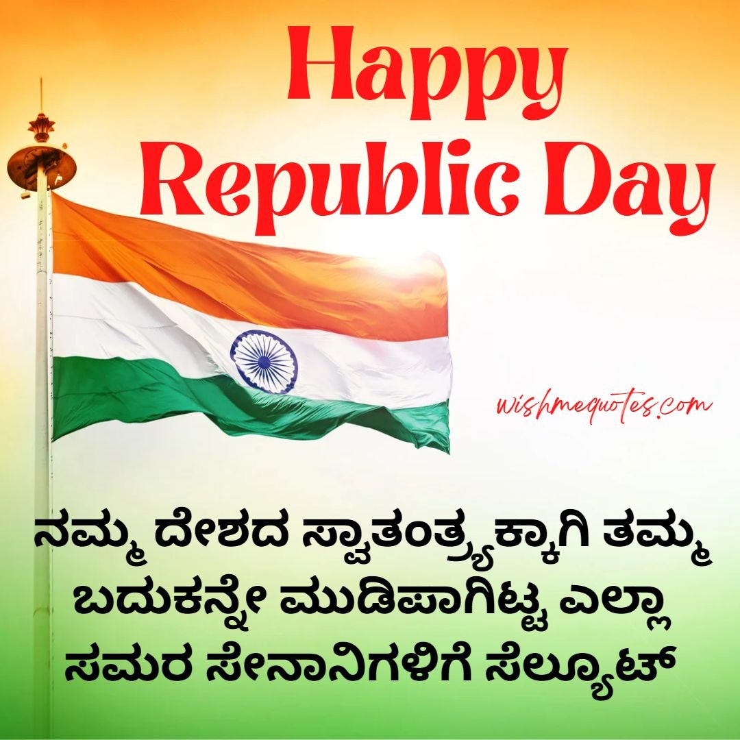 Republic Day Wishes for Teacher