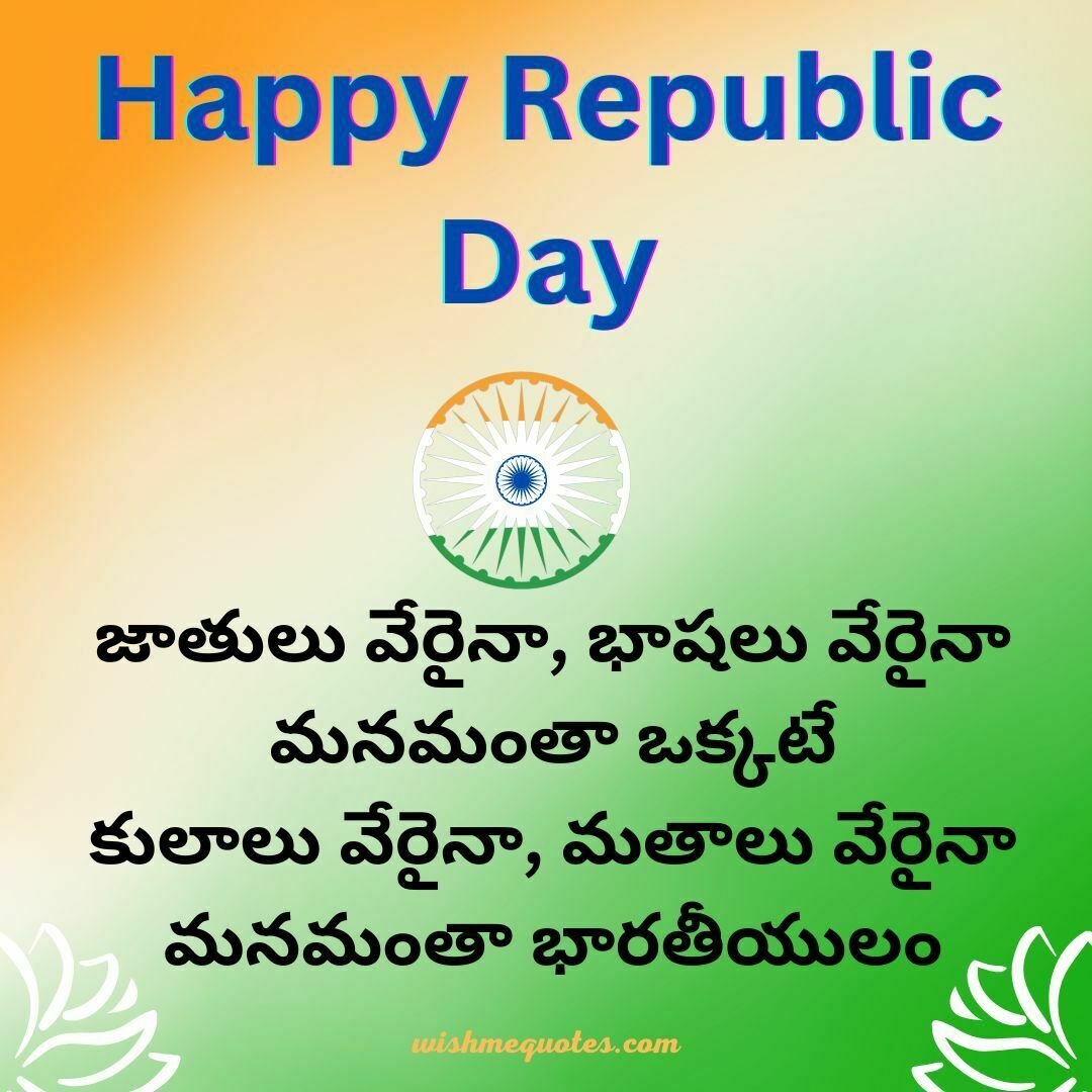 Happy Republic Day Quotes in Telugu
