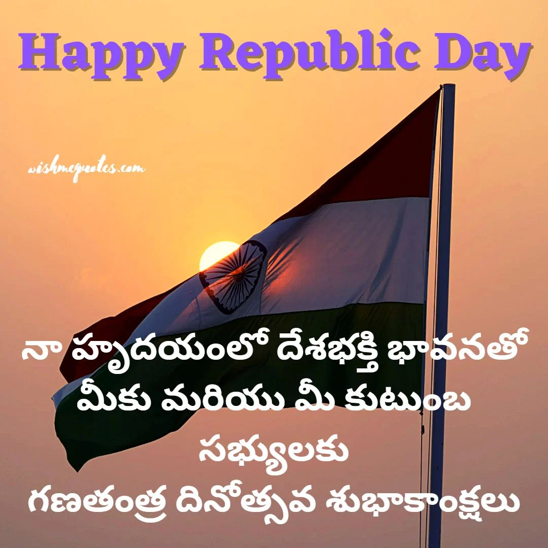 Happy Republic Day Wishes For Teacher in Telugu