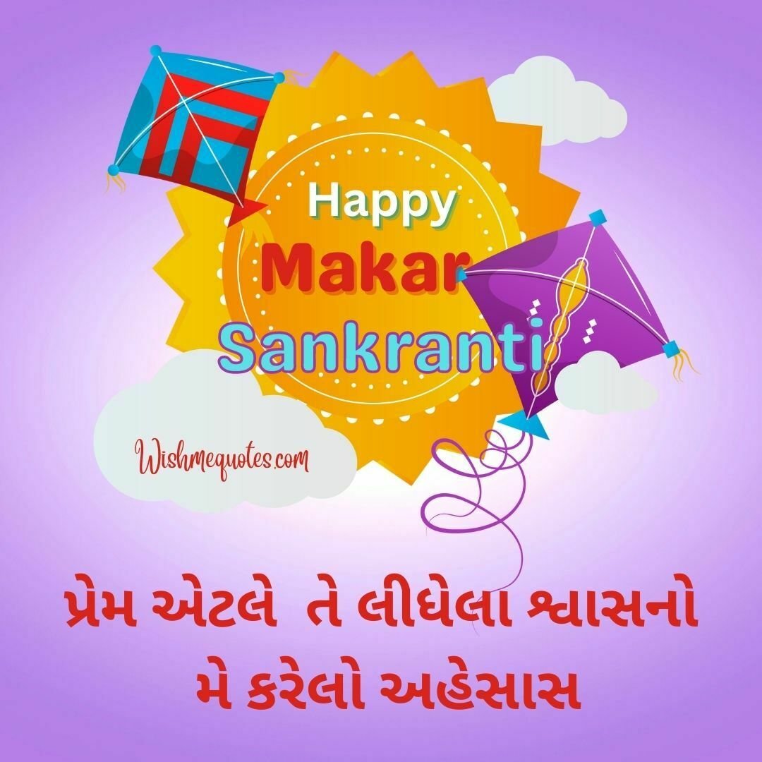 Makar Sankranti Wishes for Boyfriend in Gujarati