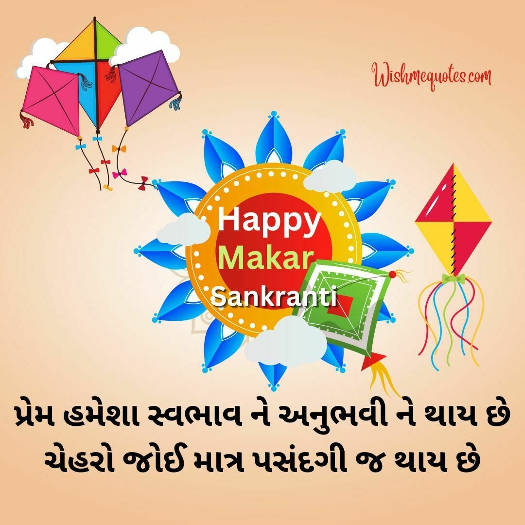 Happy Makar Sankranti for Girlfriend