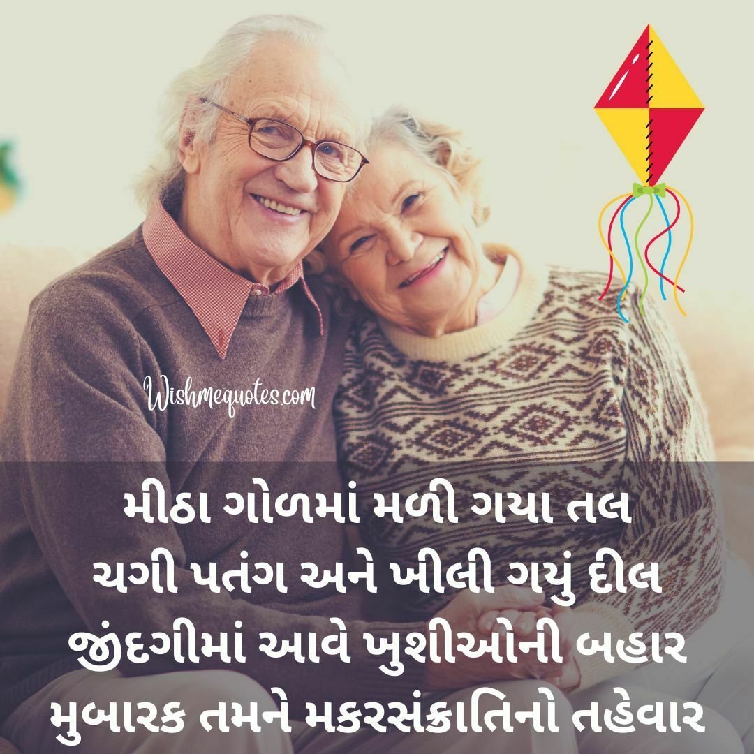 Makar Sankranti Wishes in Gujarati parents