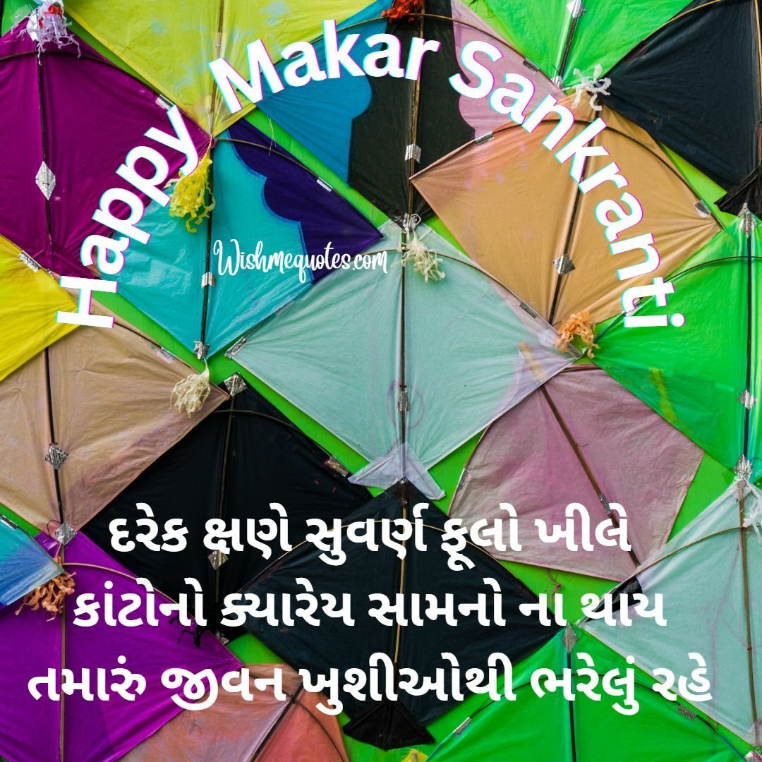 Happy  Makar Sankranti in Gujarati For parents