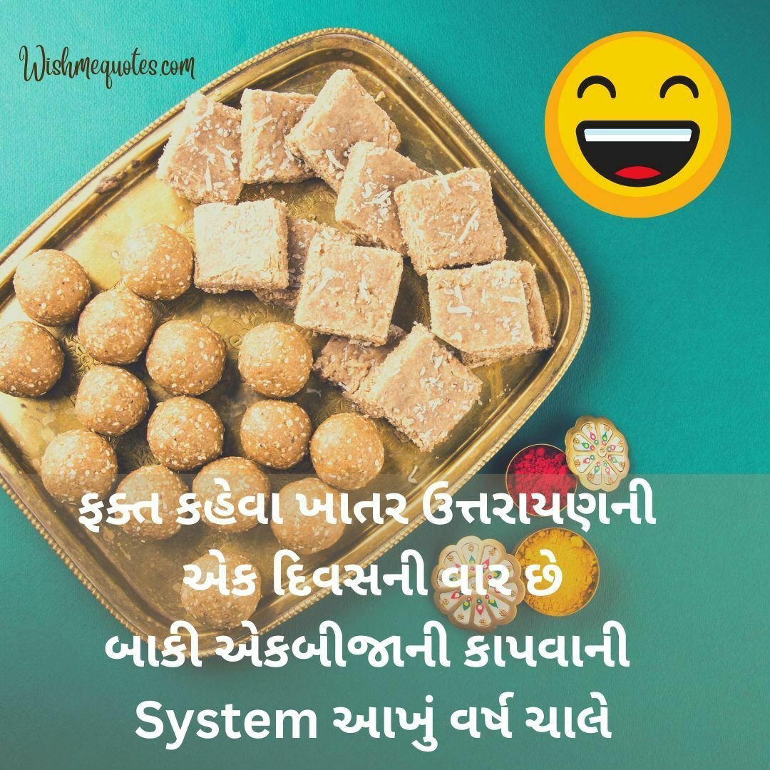 Makar Sankranti Funny Text in Gujarati