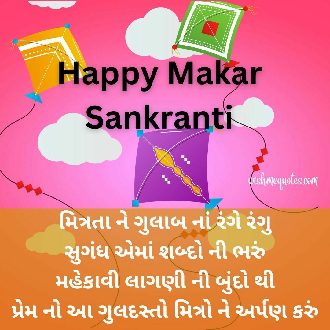 Makar Sankranti Wishes in Gujarati for Friend