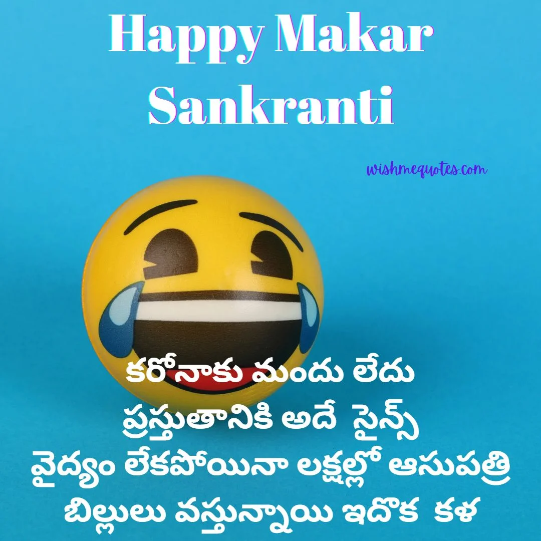 Makar Sankranti Funny Jokes In Telugu