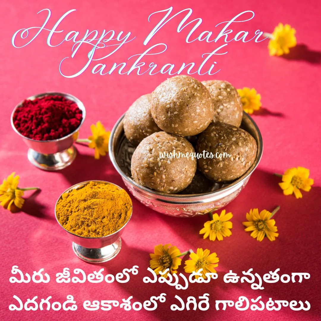Pongal Wishes In Telugu  