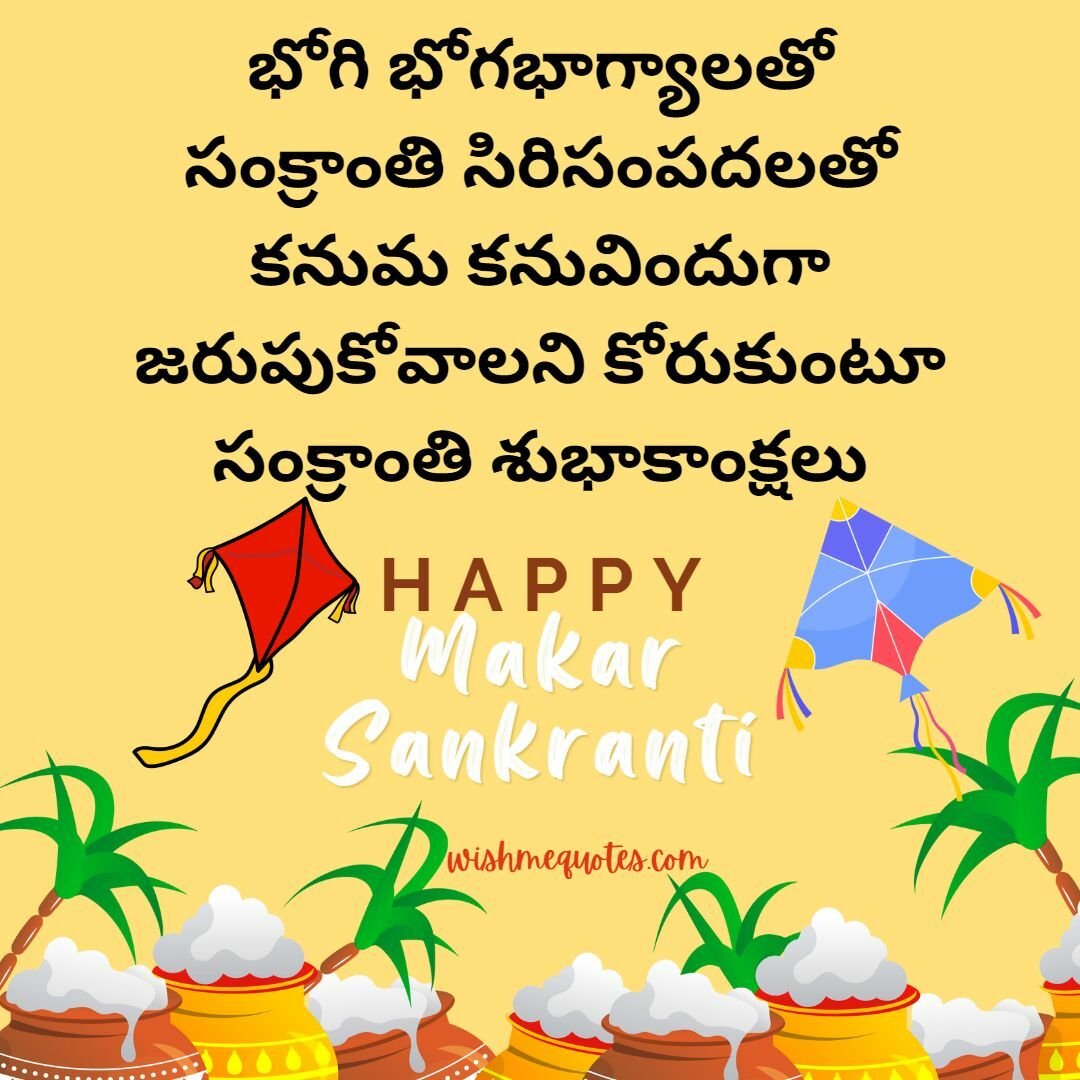  Makar Sankranti Quotes in Telugu