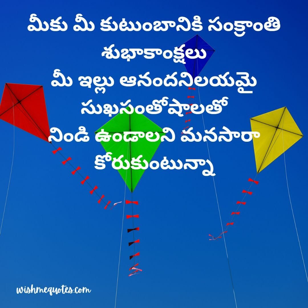 Makar Sankranti in Telugu Quotes 