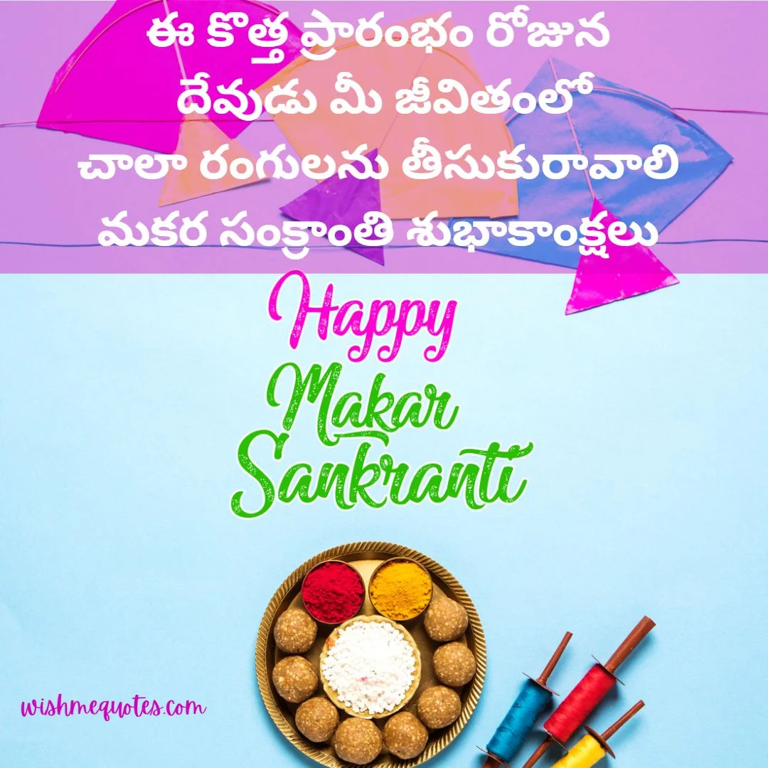 Quotes for pongal festival In Telugu
