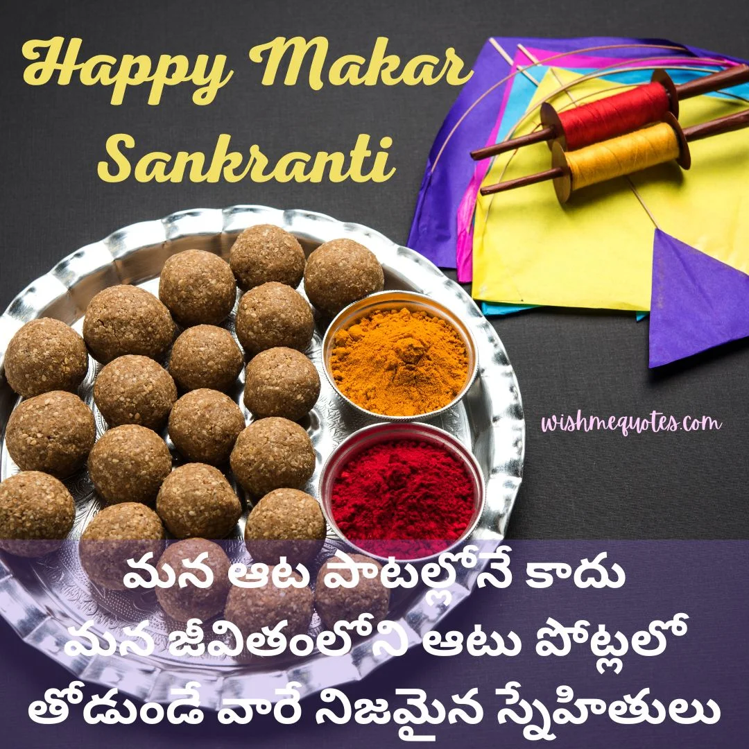 Makar Sankranti Wishes In Telugu for Friend's