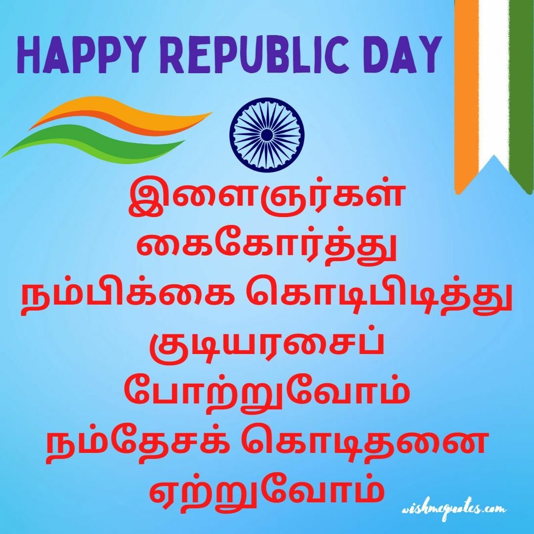 Republic Day Wishes  image in Tamil