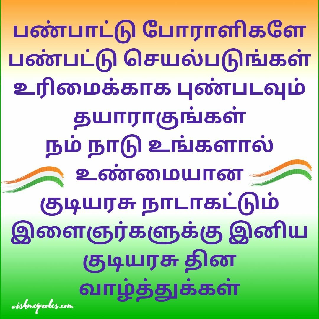 Inspiring Republic Day Text in Tamil Quotes