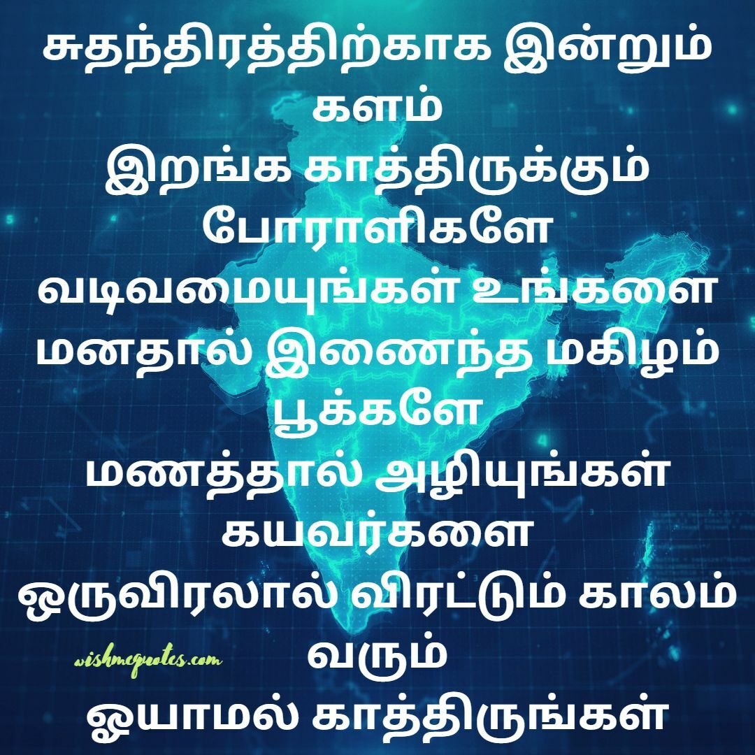 Inspiring Republic Day Quotes in Tamil 