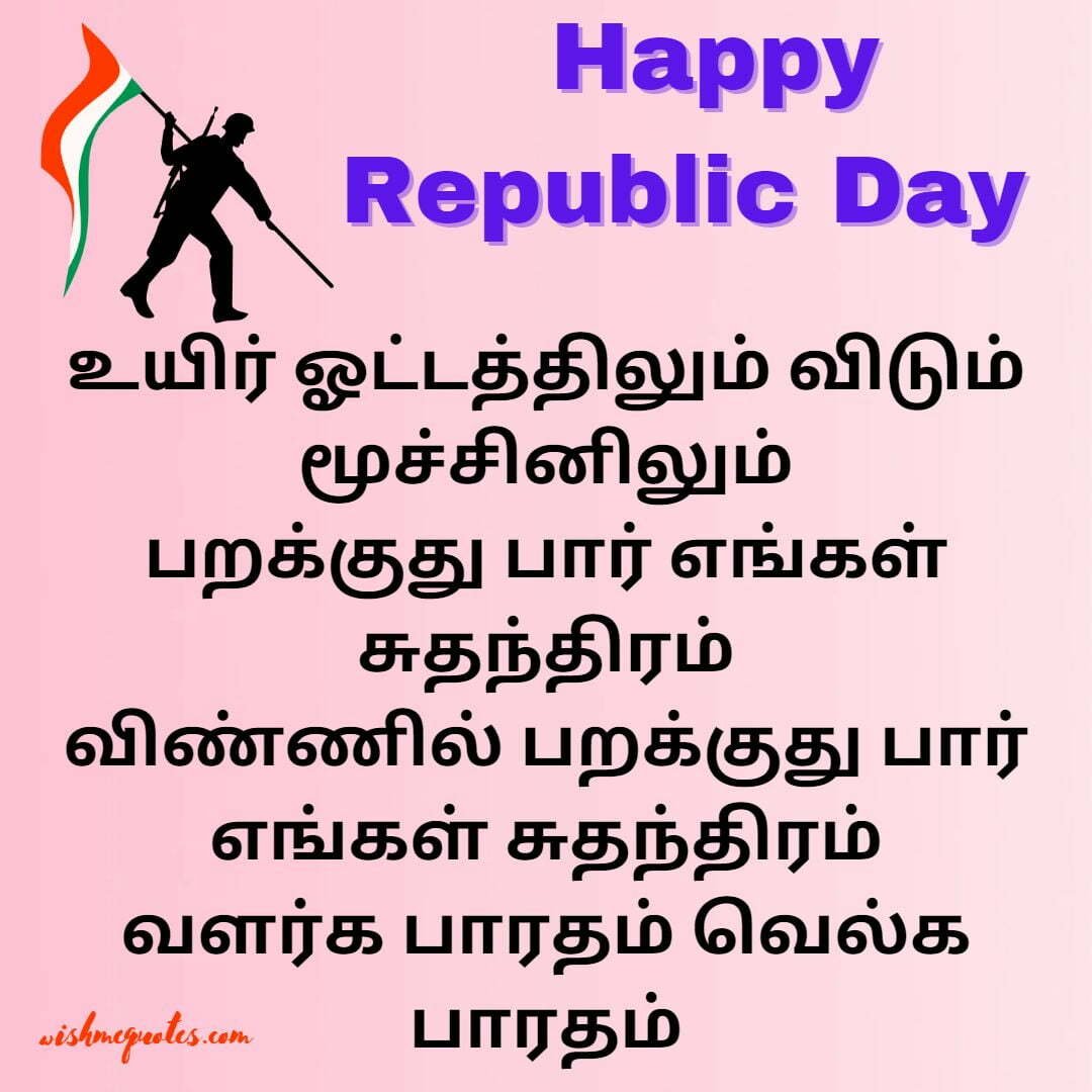 Motivating Republic Day Quotes in Tamil   