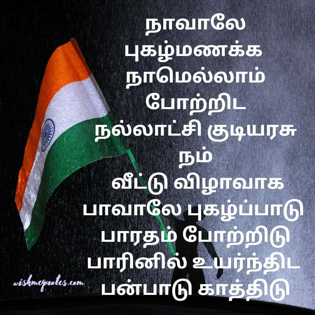 Republic Day Wishes For Students in Tamil  