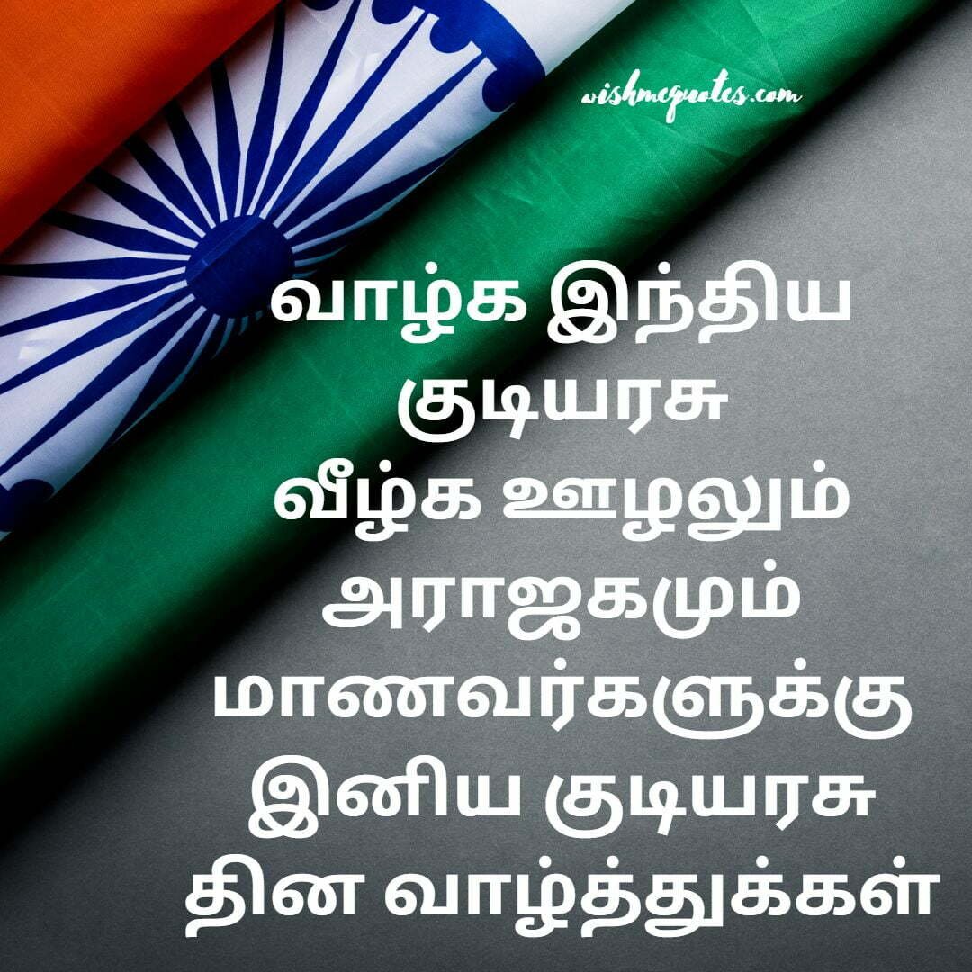 Republic Day Wishes in Tamil For Student