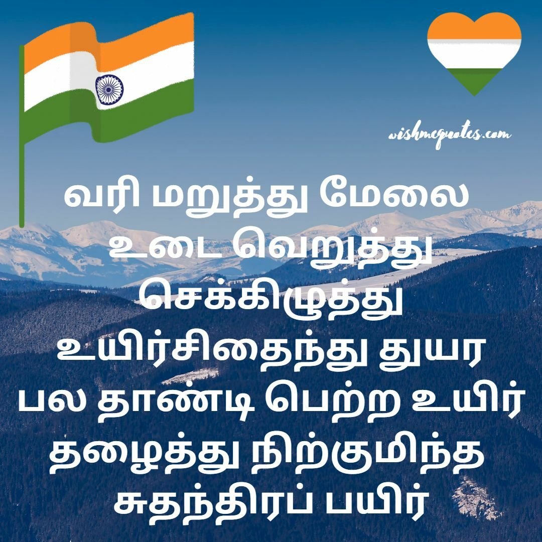 Republic Day Wishes Status For Friend's in Tamil 