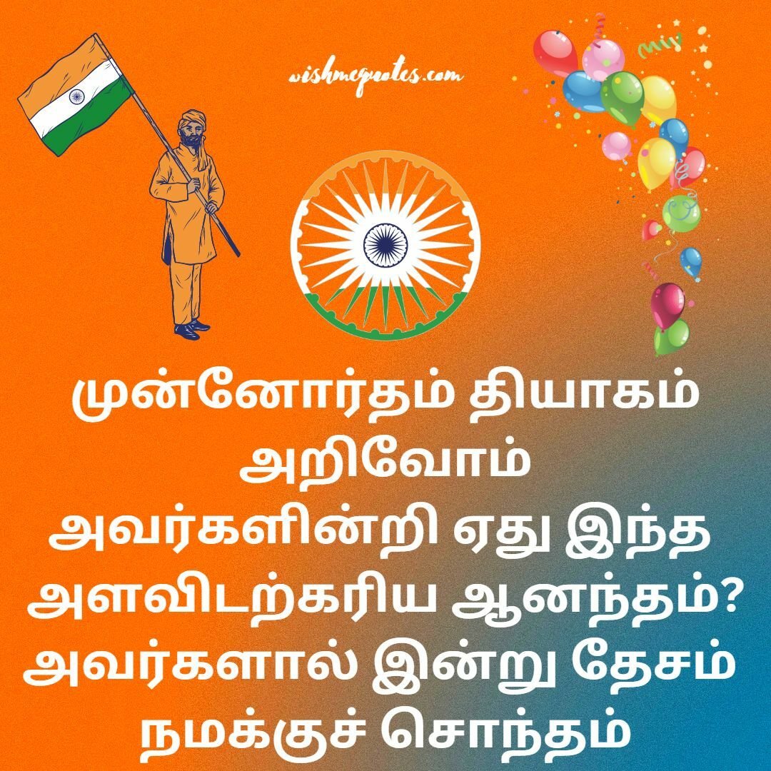 Republic Day Wishes in Tamil For Friends