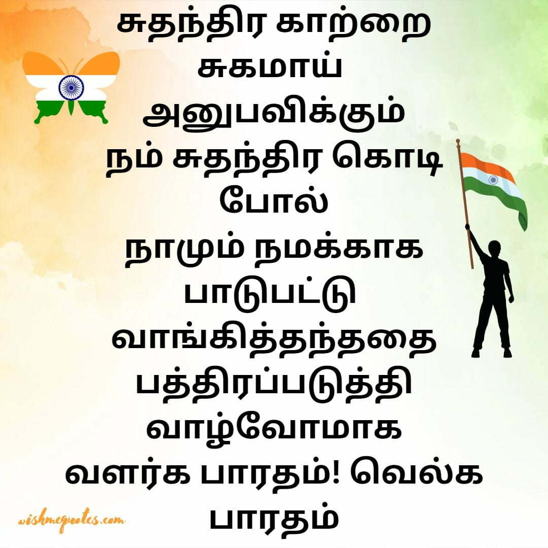 Republic Day Quotes For Children in Tamil