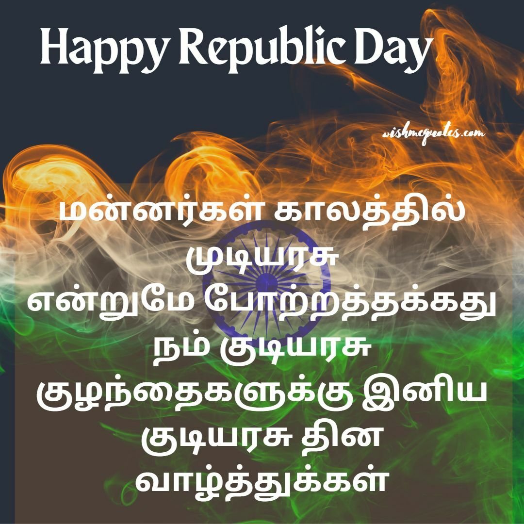 Republic Day Wishes in Tamil For children