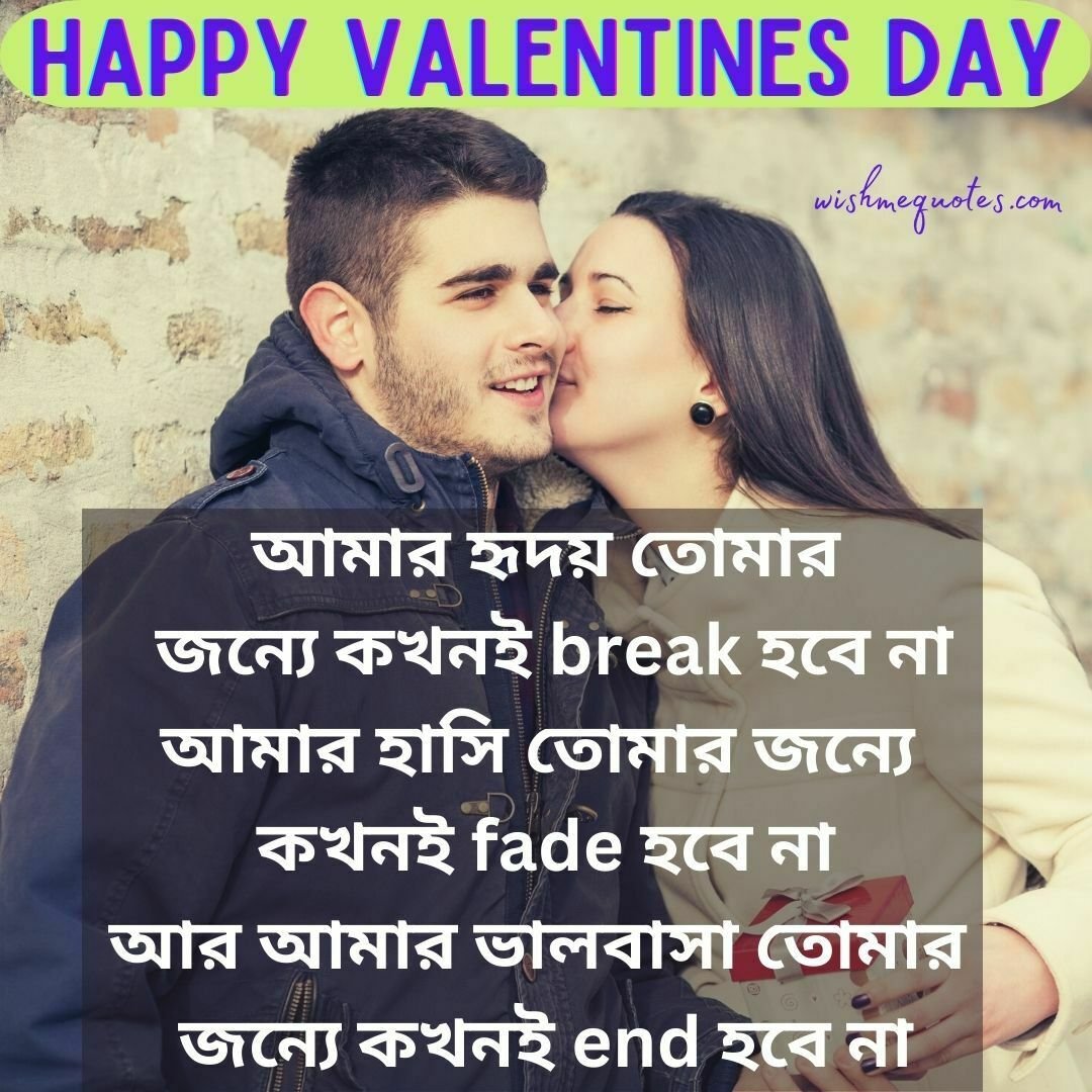 Valentines Day Love Quotes for Husband in Bengali