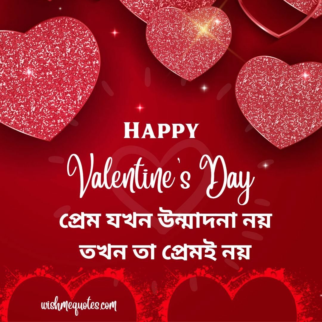 Valentines Day Love Wishes for Wife in Bengali