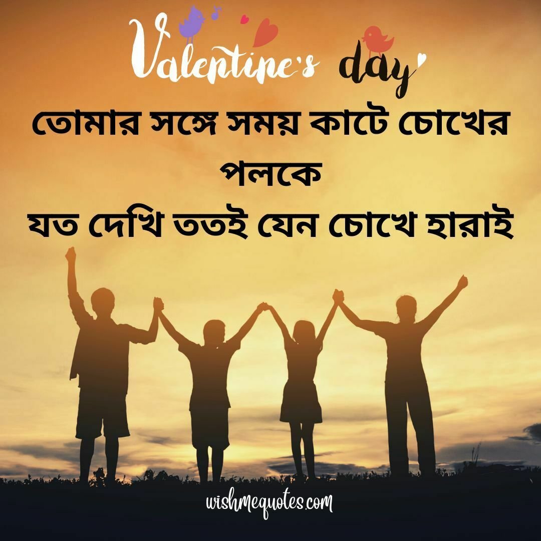 Happy Valentines Day Wishes for Friends in Bengali