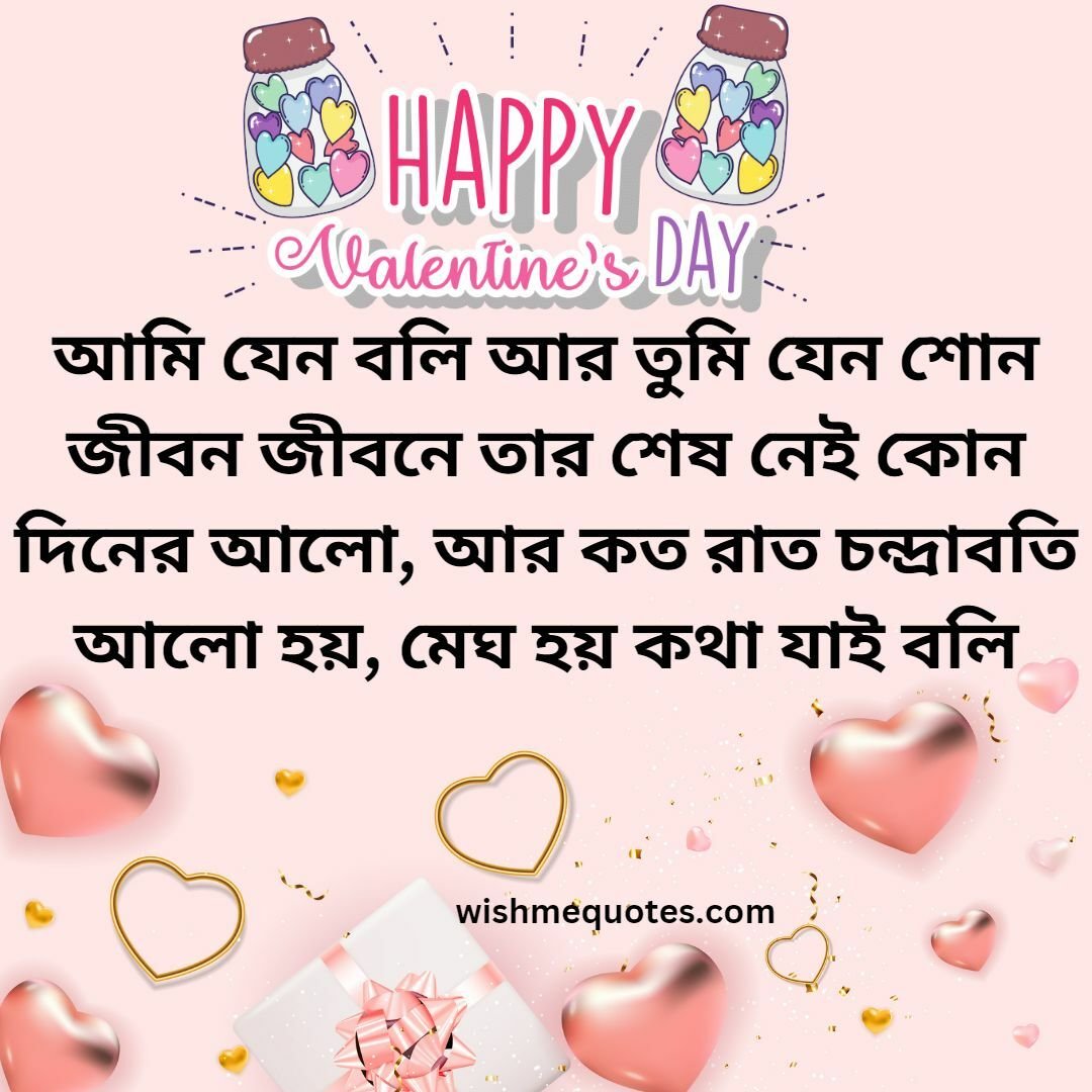 Valentines Day Love Shayari in Bengali