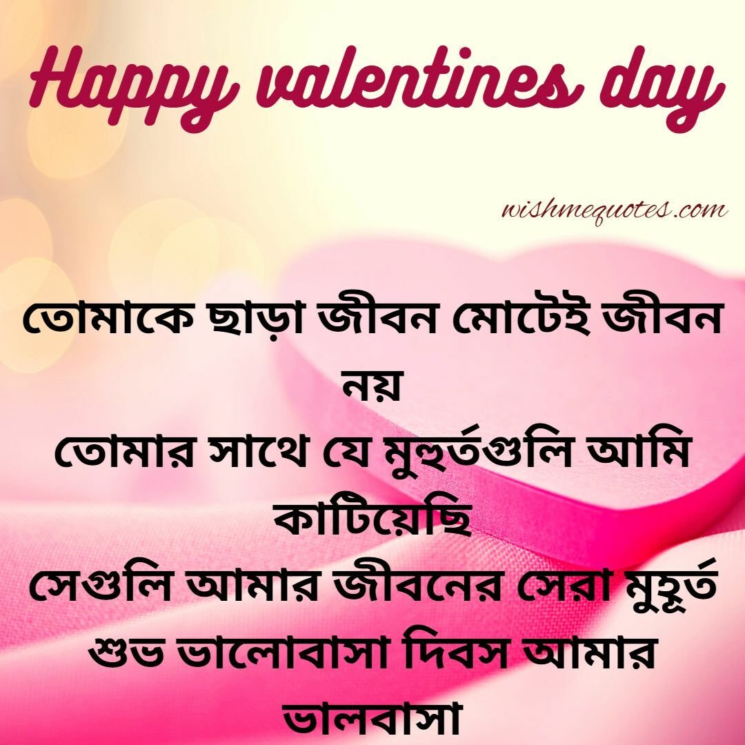 Happy valentines day Image in Bengali Quotes 