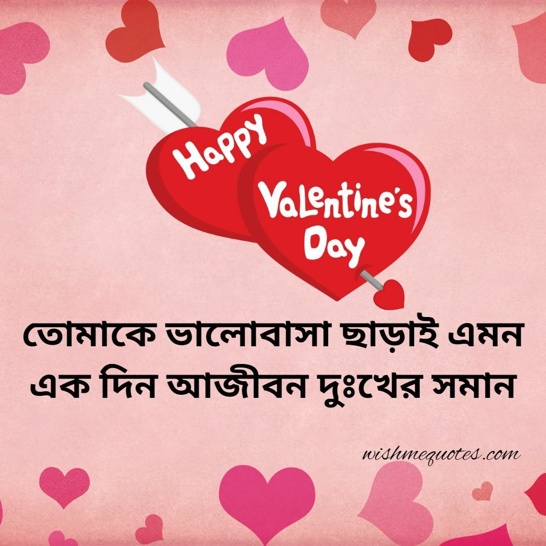 Valentines Day Wishes Image In Bengali