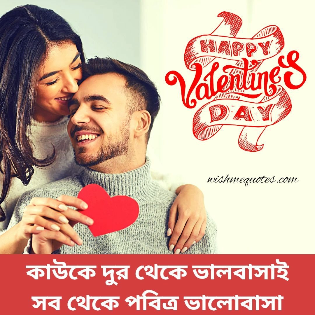 Valentines Day Wishes in Bengali for Boyfriend