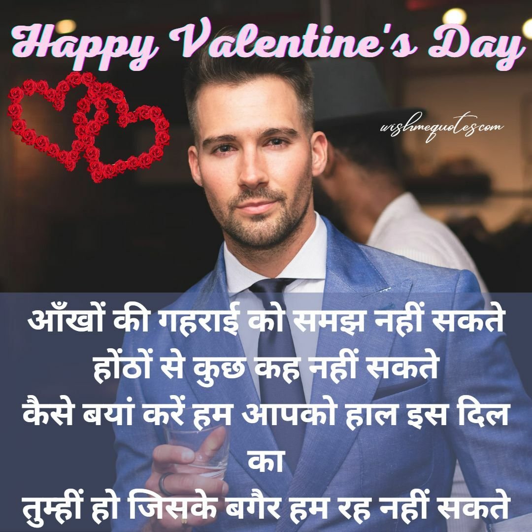 Valentine's Day Love Quotes for Husband in Hindi 