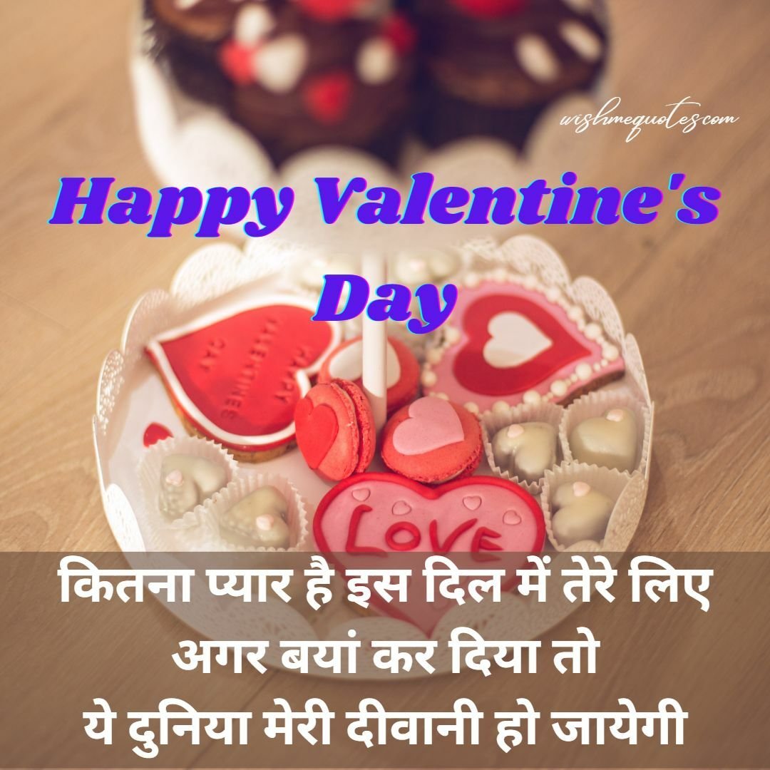 Happy Valentine's Day SMS  in Hindi 