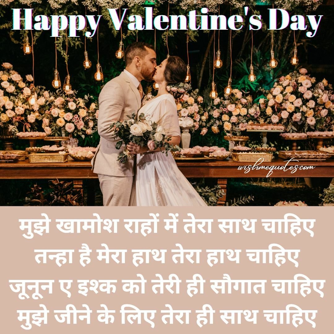 Valentine's Day Love Quotes for Wife in Hindi  